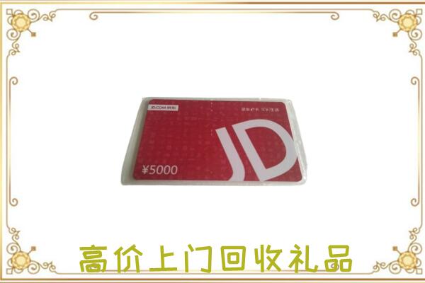 石峰附近回收京东卡